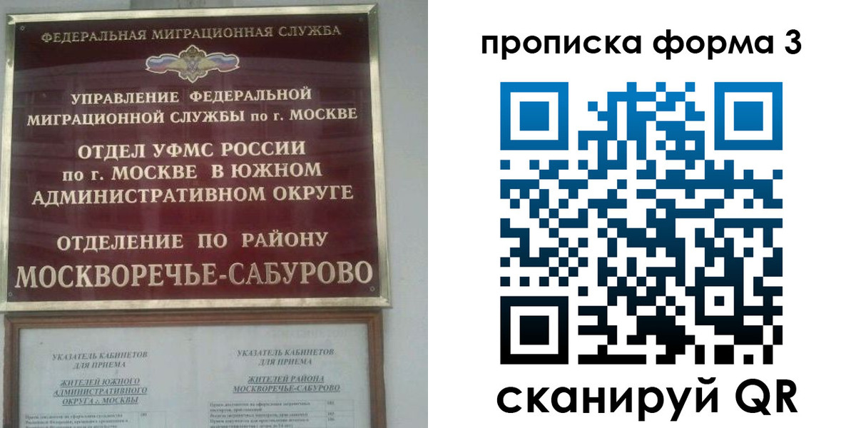прописка в Крыму