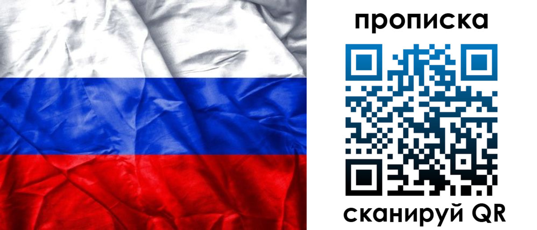 пропишу в квартире в Крыму