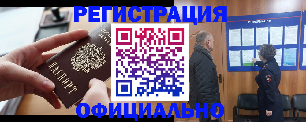 прописка в квартире в Крыму